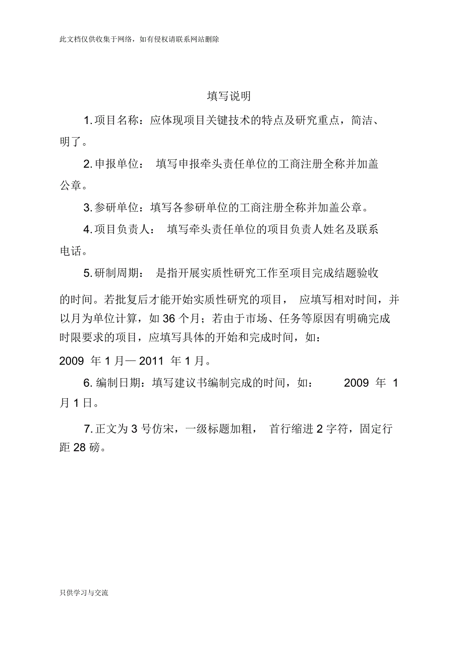 海洋工程装备项目建议书模版复习过程_第2页