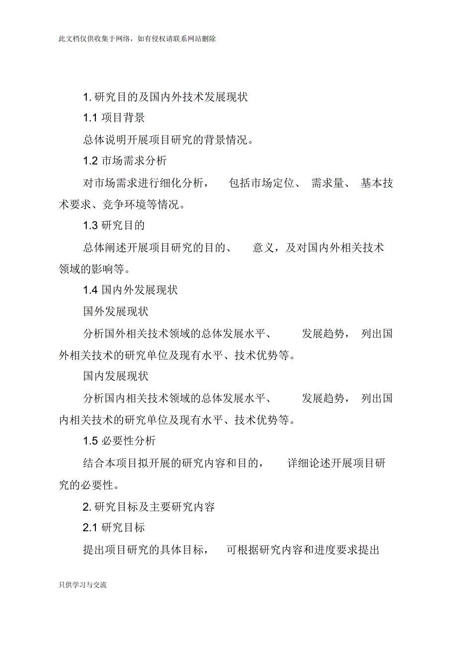 海洋工程装备项目建议书模版复习过程_第3页