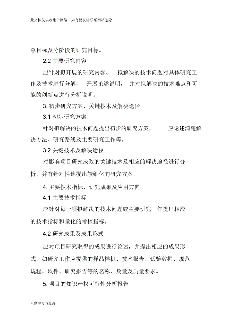 海洋工程装备项目建议书模版复习过程_第4页