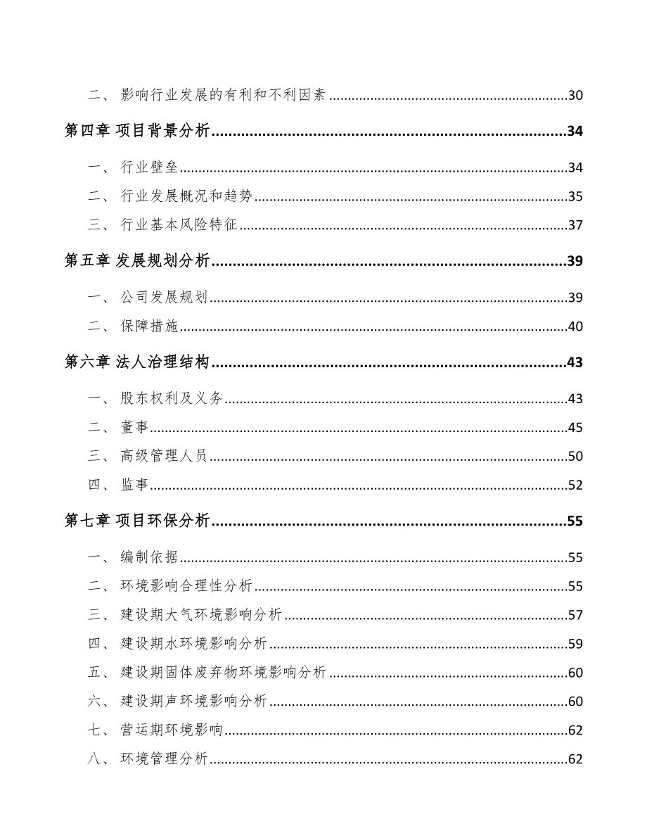 青岛关于成立金属再生资源加工设备公司可行性研究报告_第3页