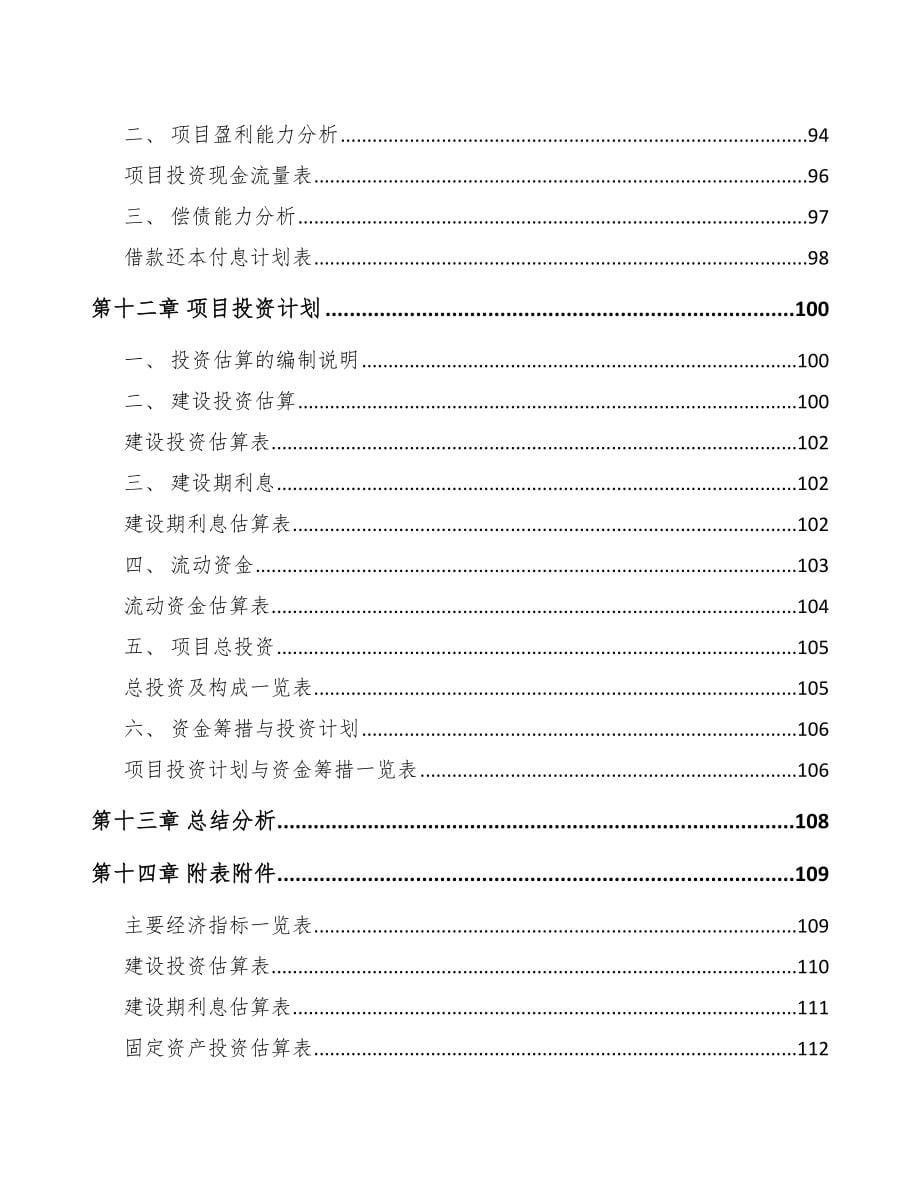 青岛关于成立金属再生资源加工设备公司可行性研究报告_第5页