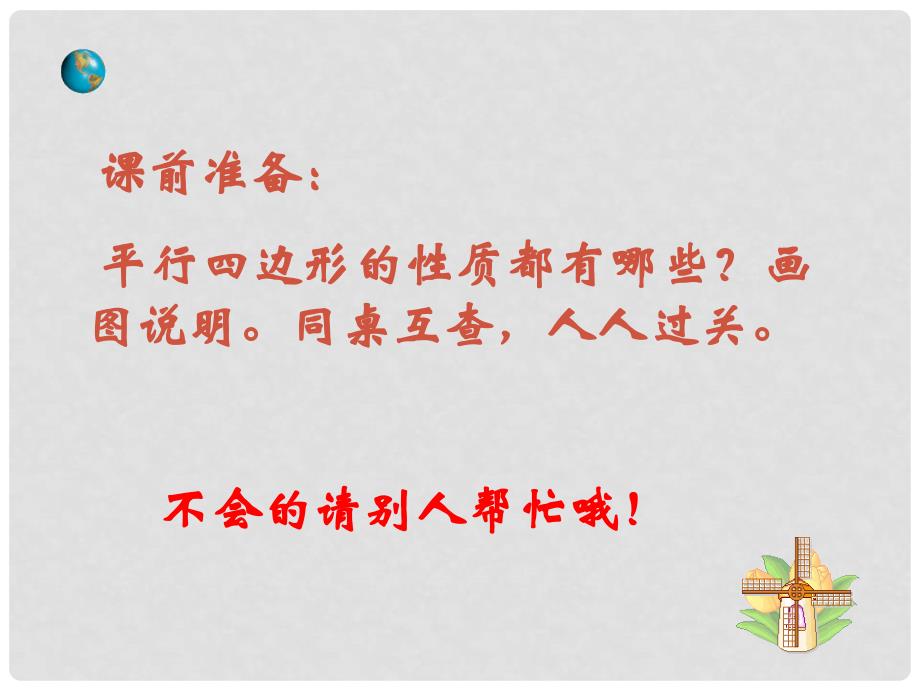 河北省秦皇岛市抚宁县驻操营学区八年级数学课件：矩形的性质_第1页