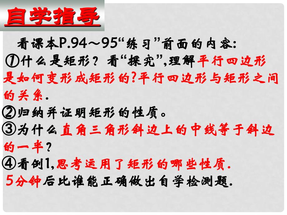 河北省秦皇岛市抚宁县驻操营学区八年级数学课件：矩形的性质_第4页