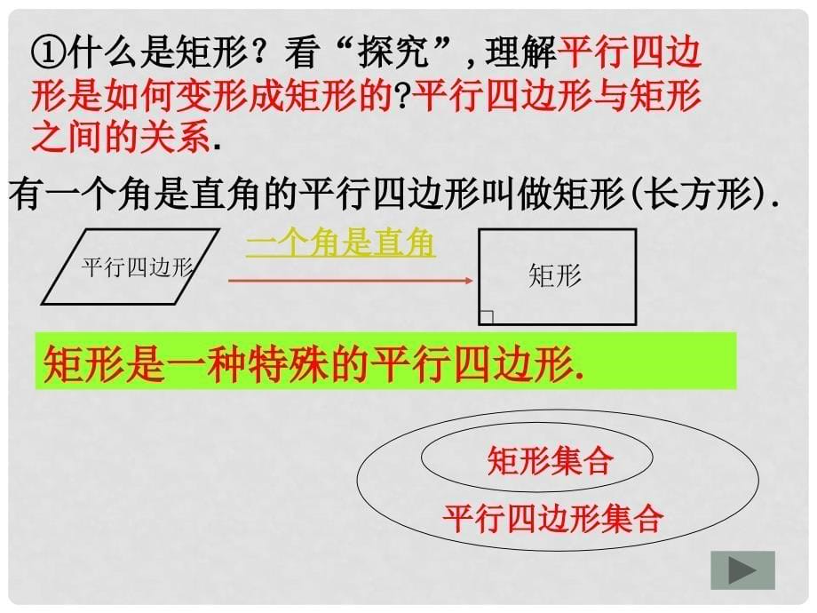 河北省秦皇岛市抚宁县驻操营学区八年级数学课件：矩形的性质_第5页