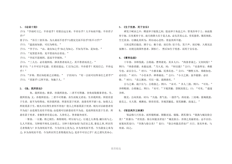 新课标全国卷高考语文背诵篇目(64篇)Word版_第1页