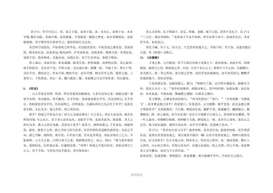 新课标全国卷高考语文背诵篇目(64篇)Word版_第3页