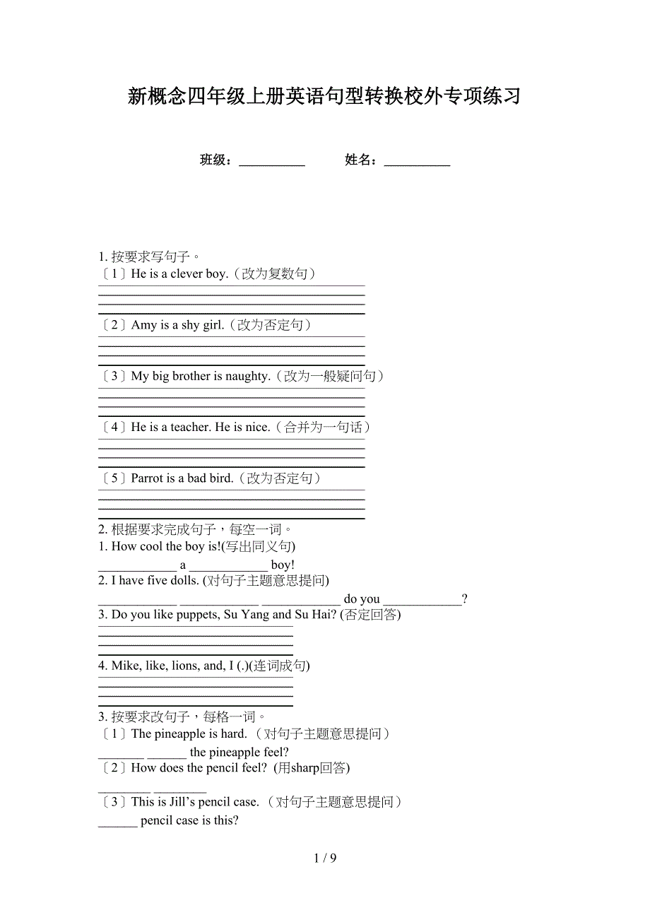 新概念四年级上册英语句型转换校外专项练习_第1页