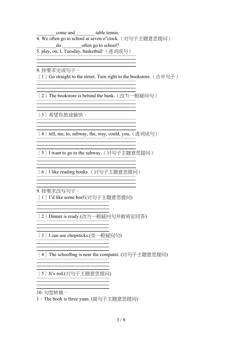 新概念四年级上册英语句型转换校外专项练习_第3页