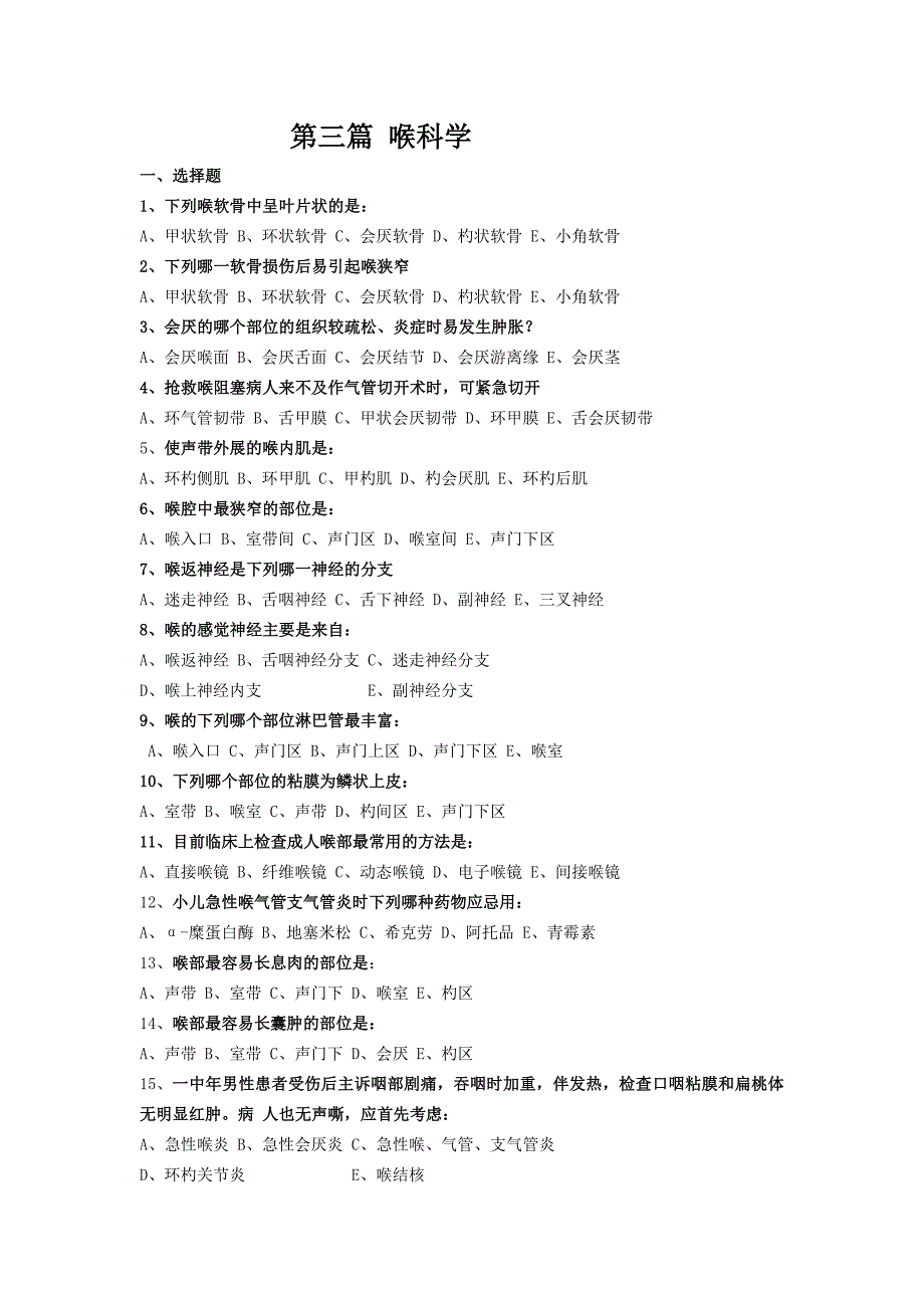 第三篇喉科学.doc_第1页