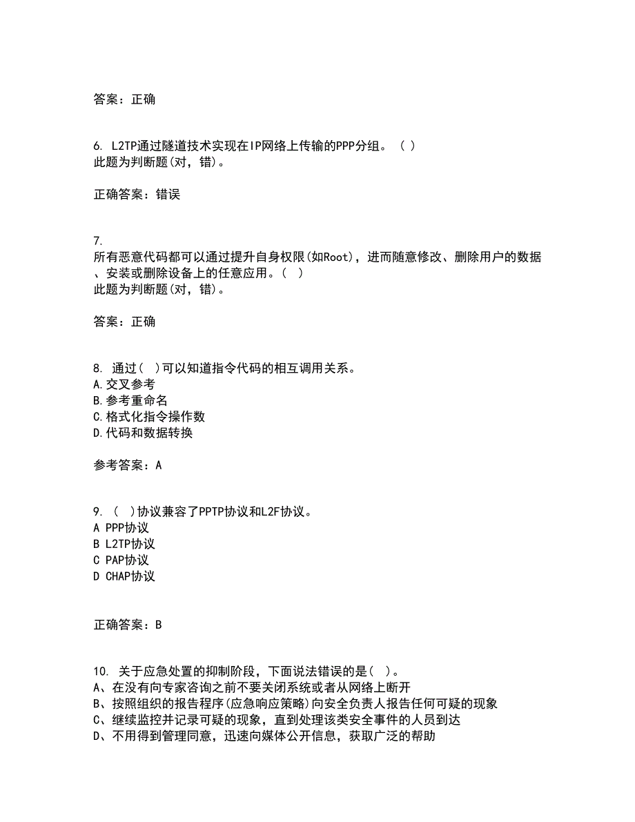 南开大学21秋《计算机科学导论》在线作业二答案参考21_第2页