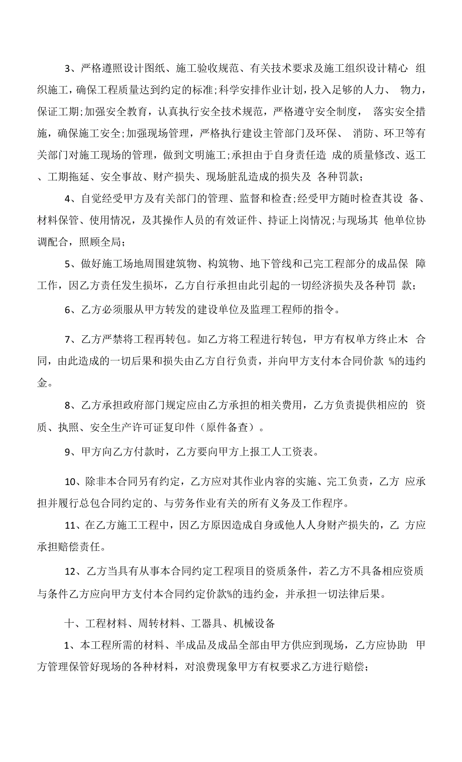 2022年建设工程施工合同协议格式范文.docx_第2页