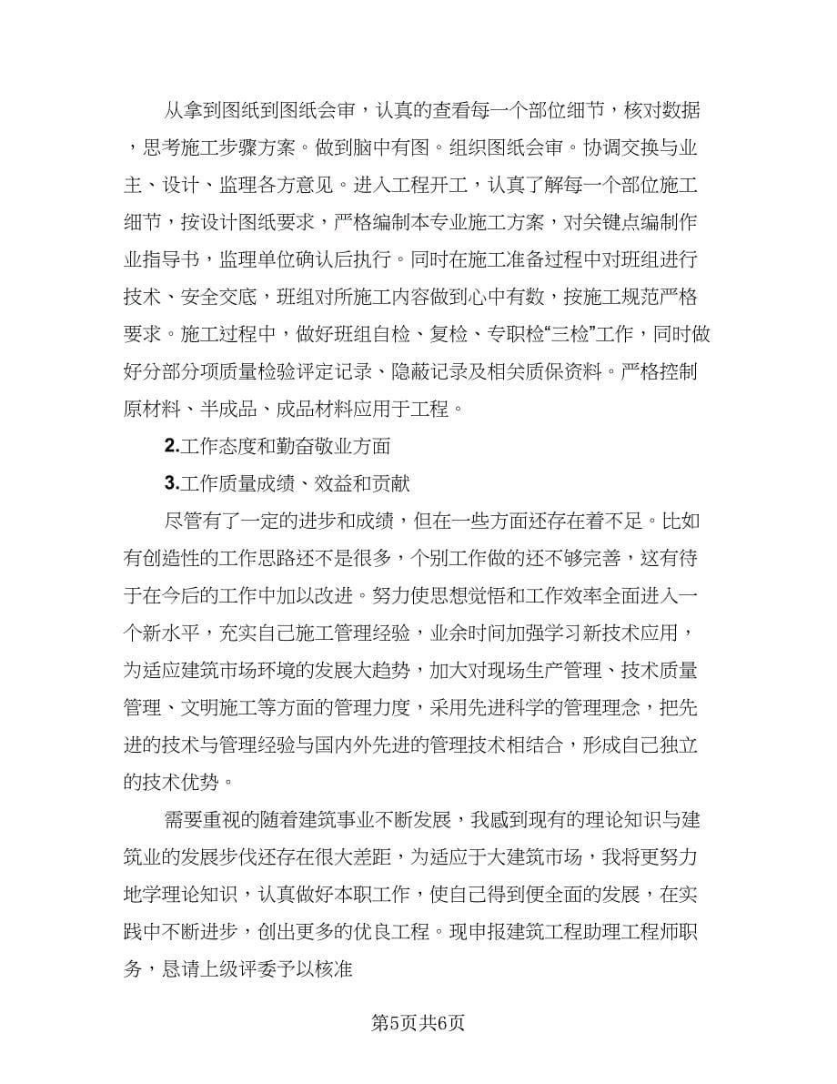 项目部路桥工程师工作总结参考样本（2篇）.doc_第5页