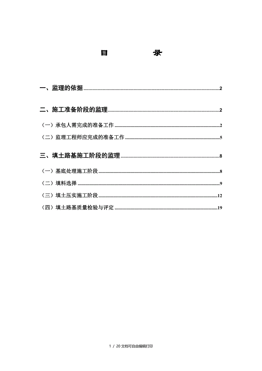 监理细则路基_第2页