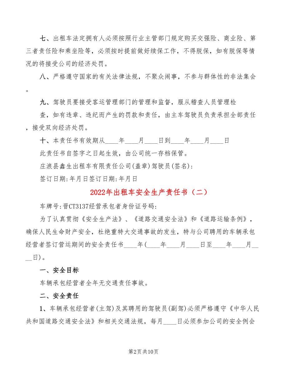 2022年出租车安全生产责任书_第2页