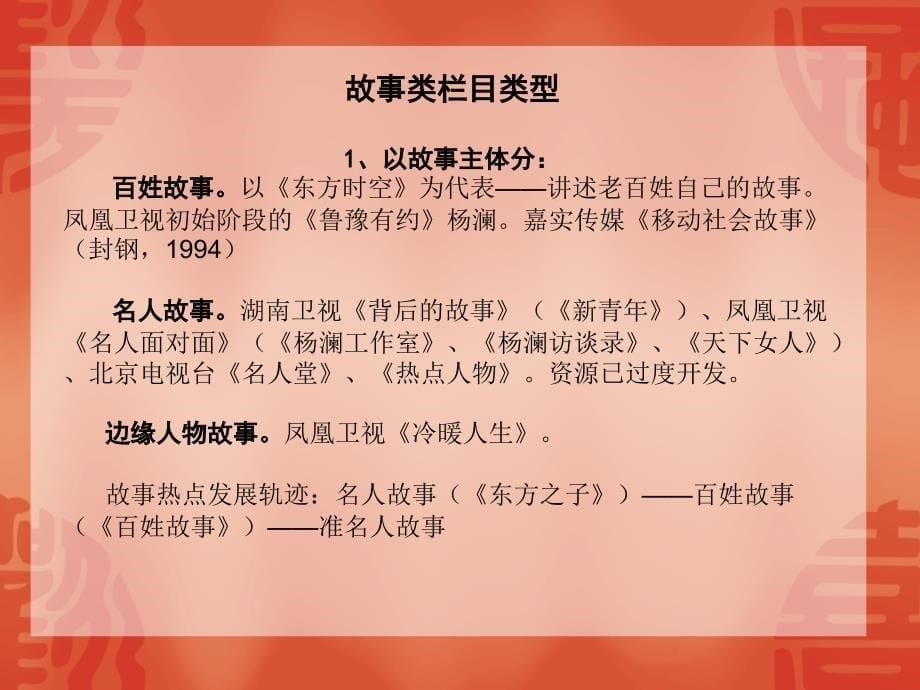 电视故事类节目低俗化和解决之道_第5页