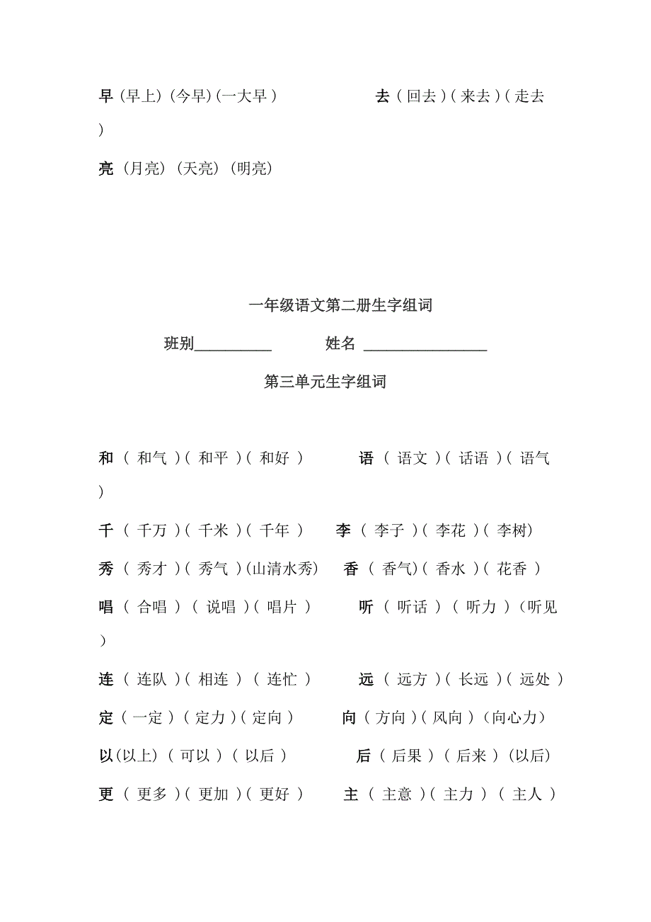 一年级（下）生字组词.doc_第4页