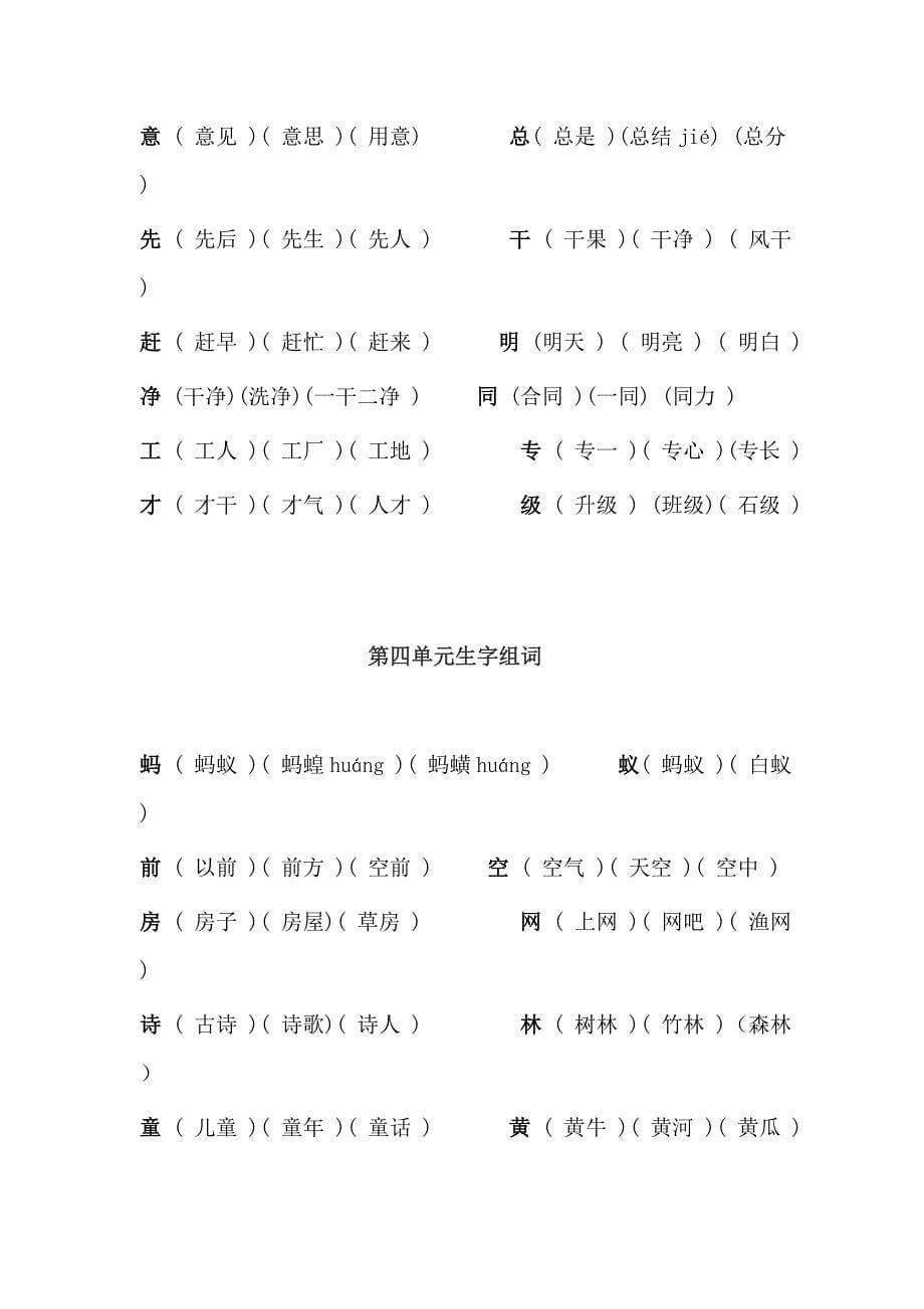 一年级（下）生字组词.doc_第5页