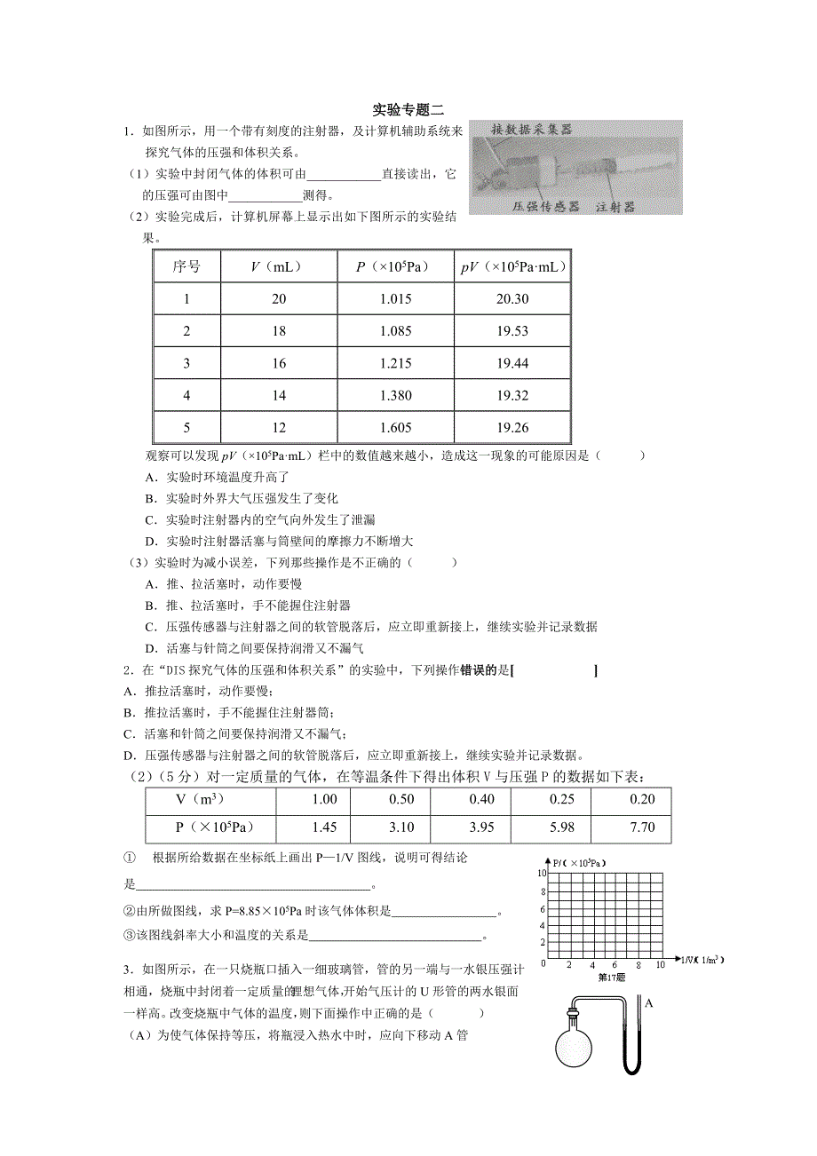 气体及电路实验专题二new_第1页