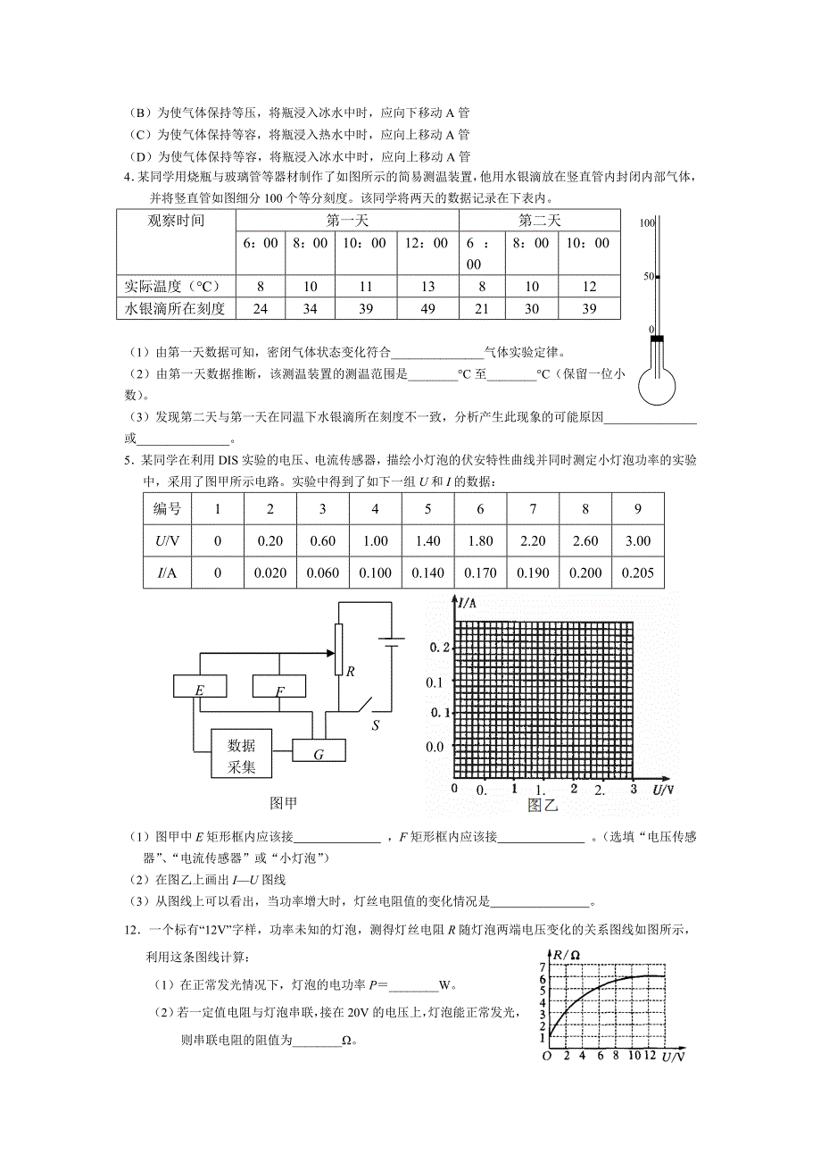 气体及电路实验专题二new_第2页