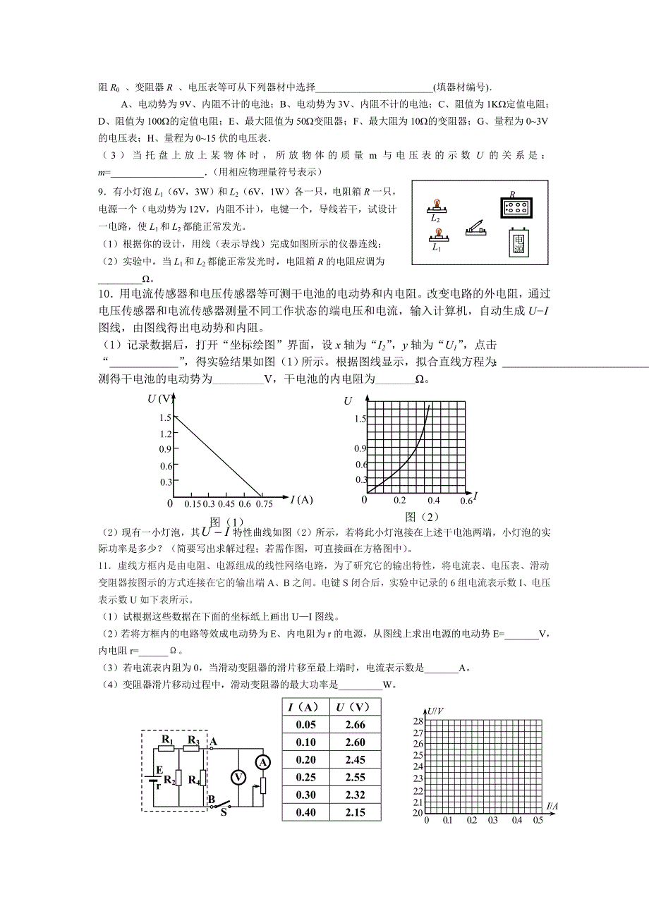 气体及电路实验专题二new_第4页