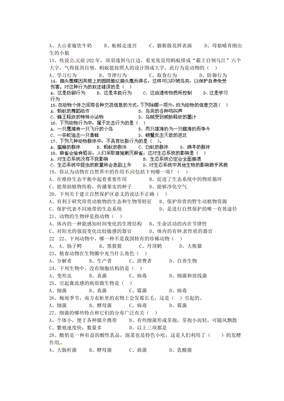 广东省罗定市华石中学八年级生物上册第5单元生物圈中的动物和微生物单元综合测试无答案北师大版_第2页