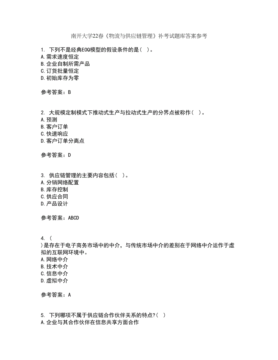 南开大学22春《物流与供应链管理》补考试题库答案参考80_第1页