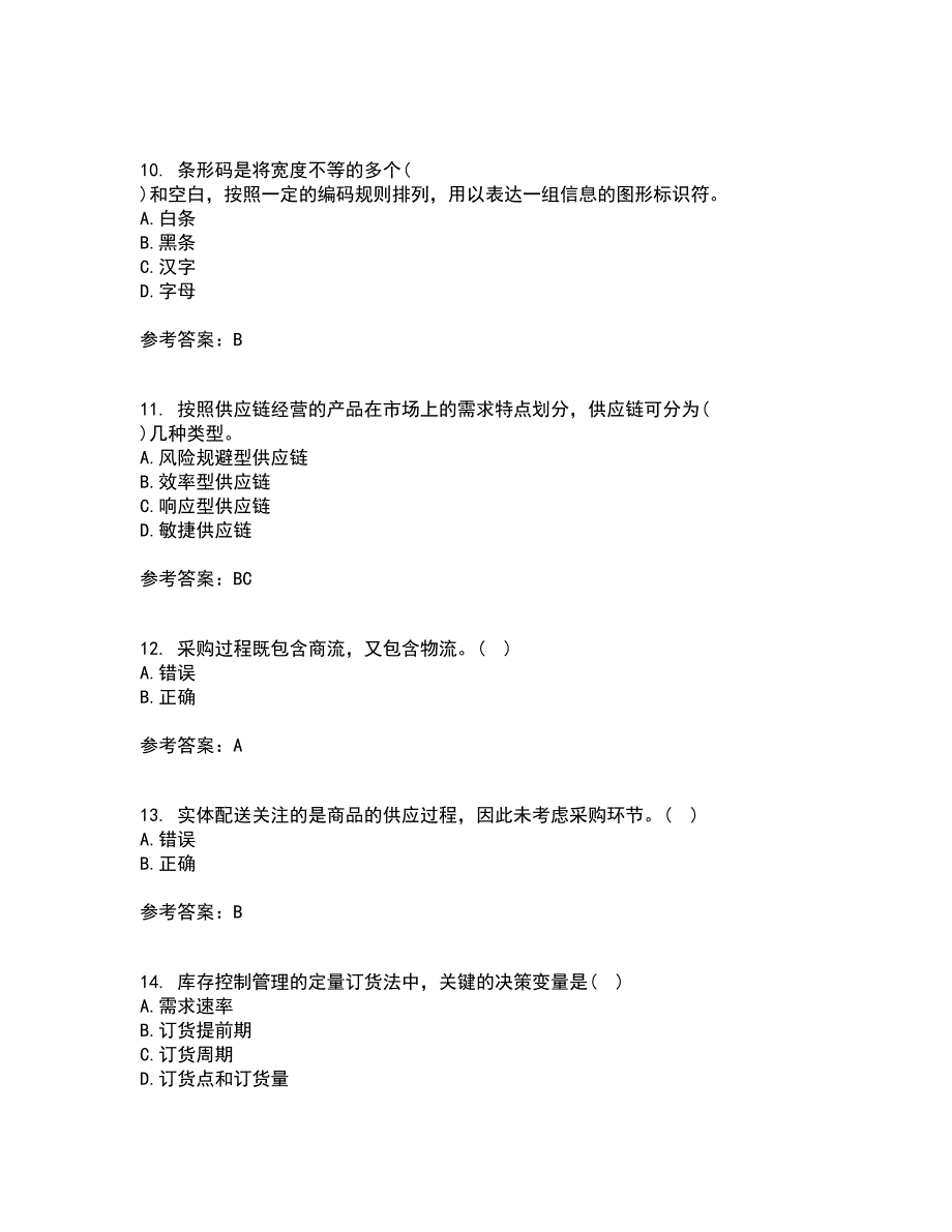 南开大学22春《物流与供应链管理》补考试题库答案参考80_第3页