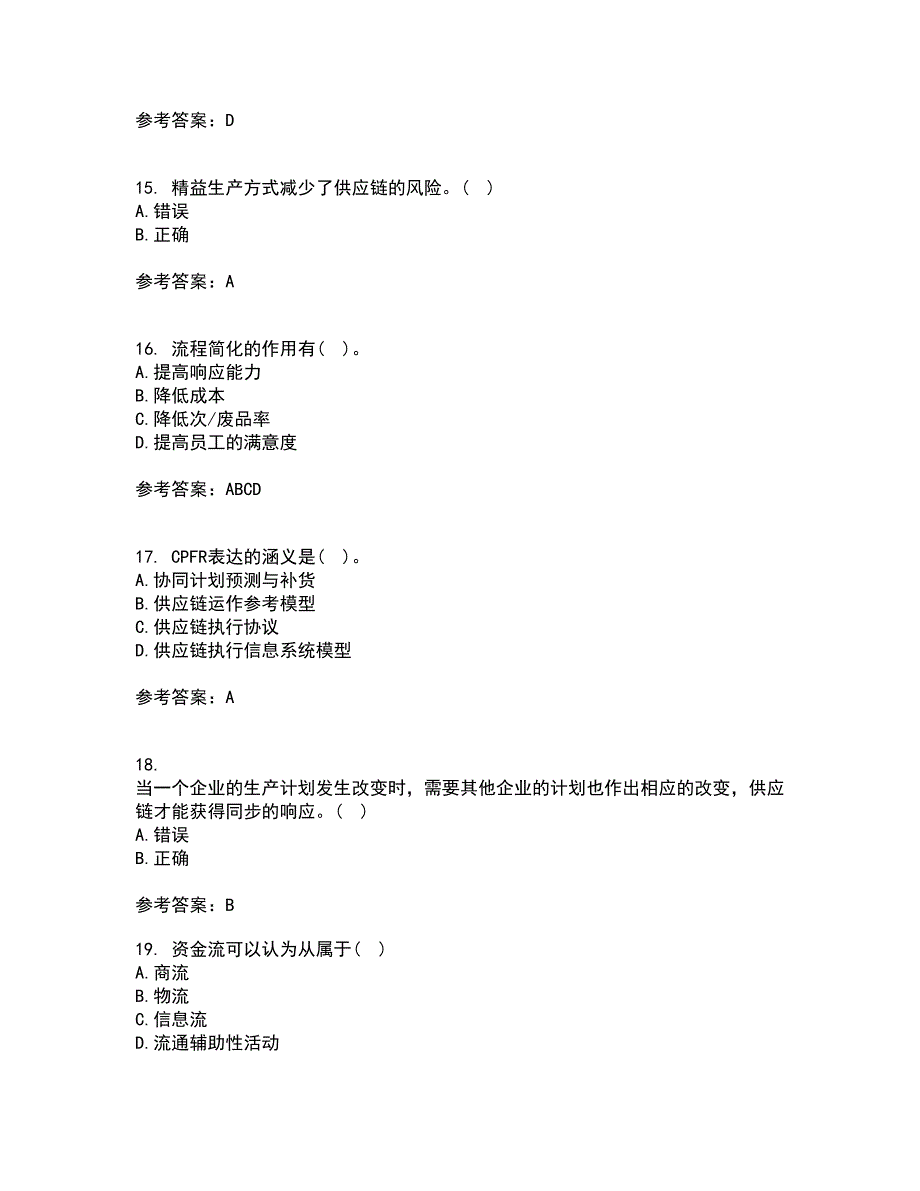 南开大学22春《物流与供应链管理》补考试题库答案参考80_第4页