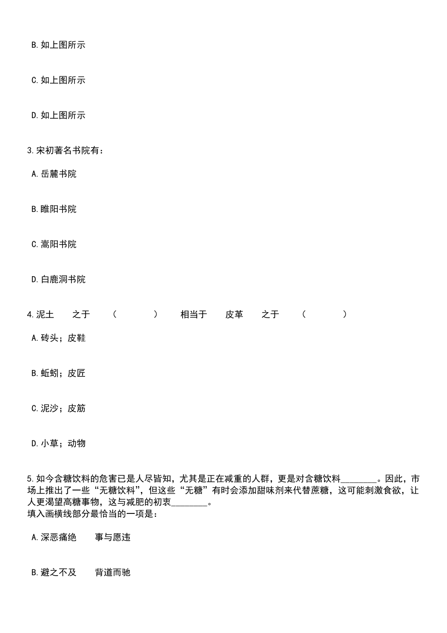 2023年06月湖北大学附属中学招考聘用教师笔试题库含答案详解析_第2页