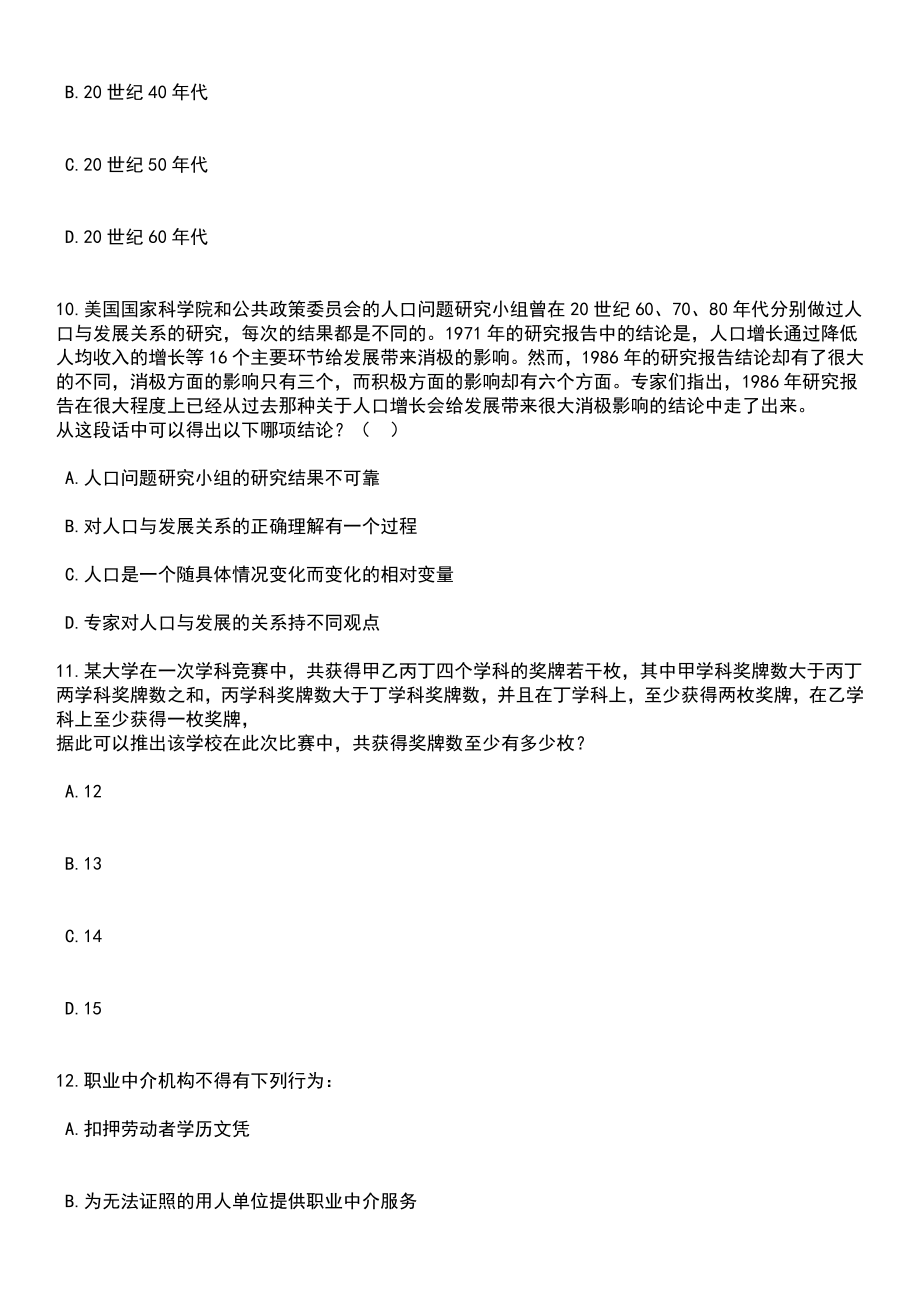 2023年06月湖北大学附属中学招考聘用教师笔试题库含答案详解析_第4页