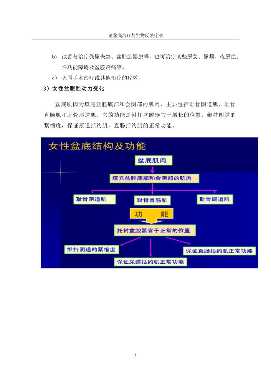 论盆底治疗与生物反馈疗法.doc_第4页