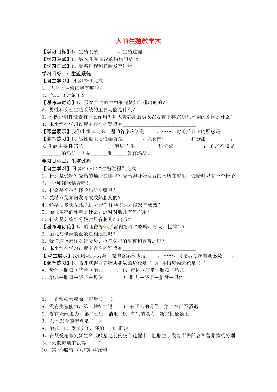 湖北省襄阳四十七中七年级生物下册人的生殖教学案无答案新人教版_第1页