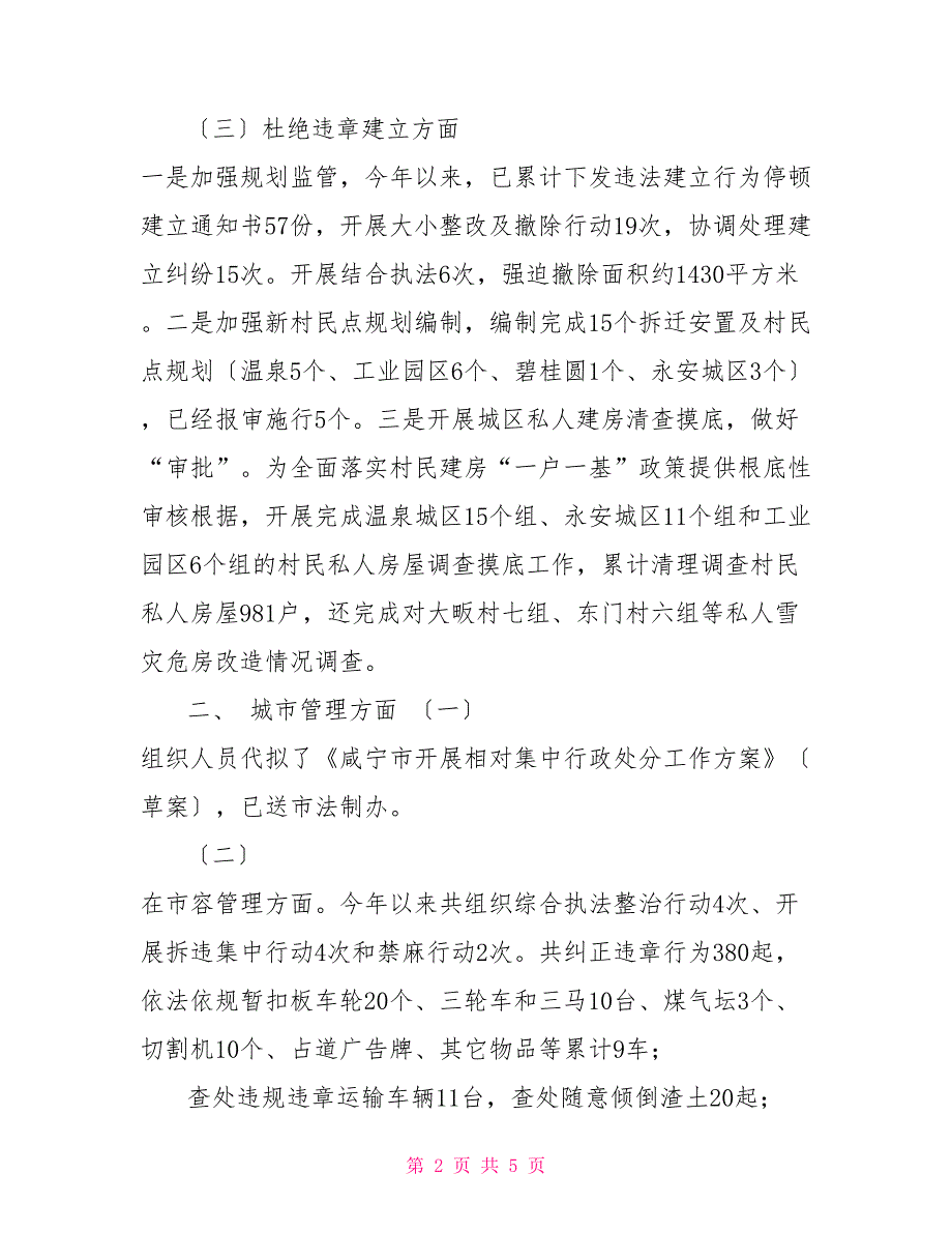 市建委完成相关情况汇报情况报告.doc建委_第2页