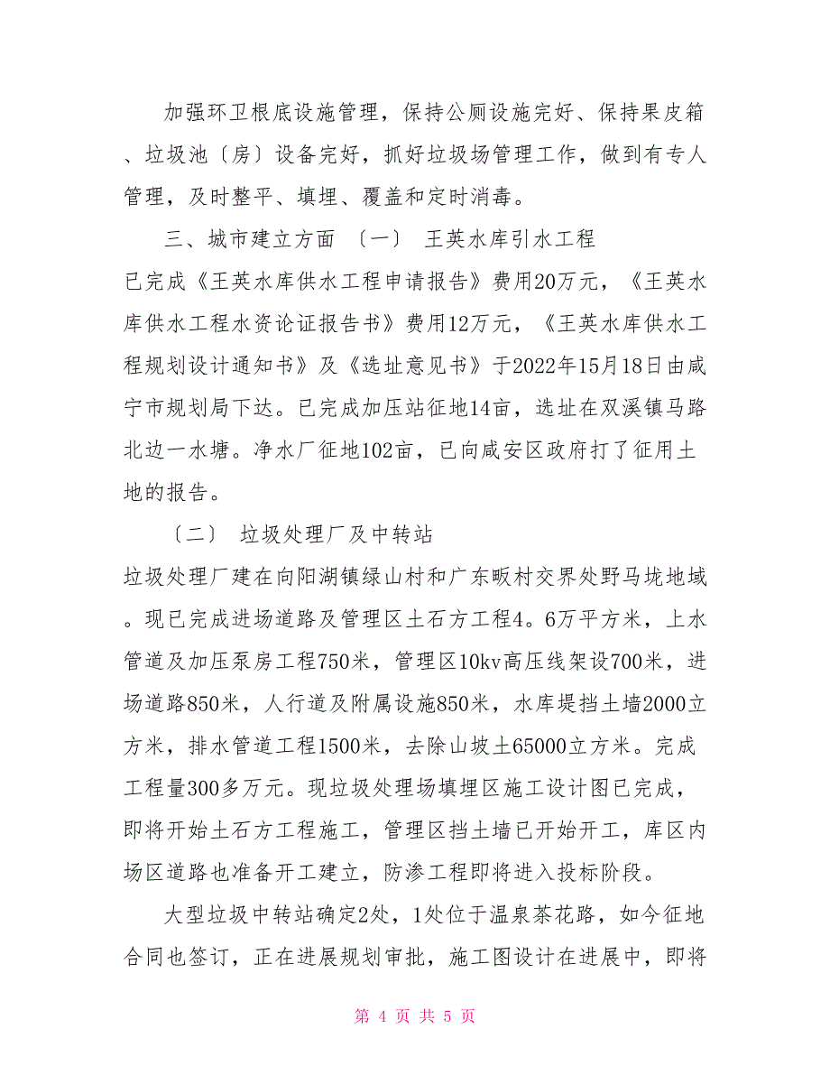 市建委完成相关情况汇报情况报告.doc建委_第4页