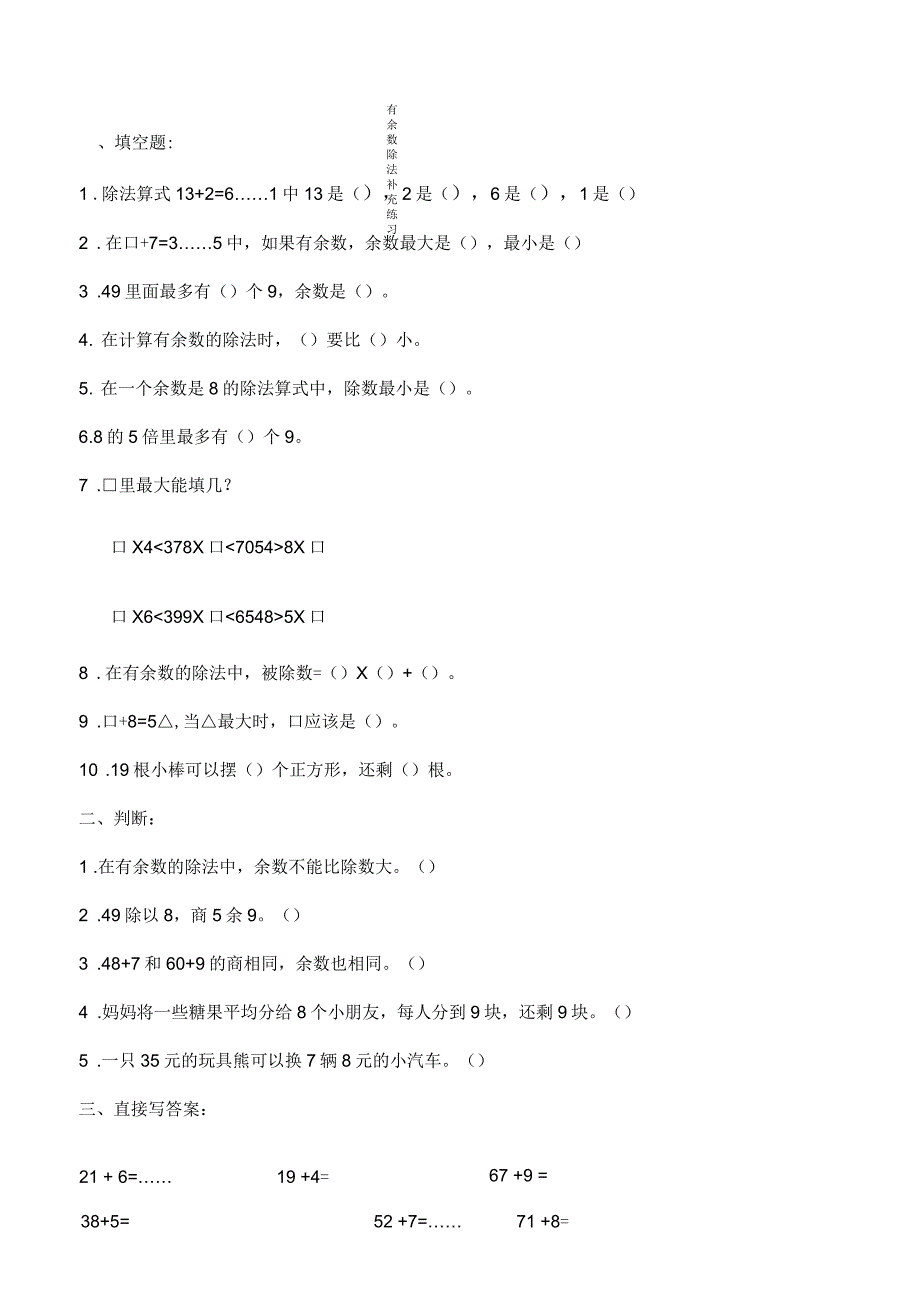 二年级数学有余数除法练习题_第1页