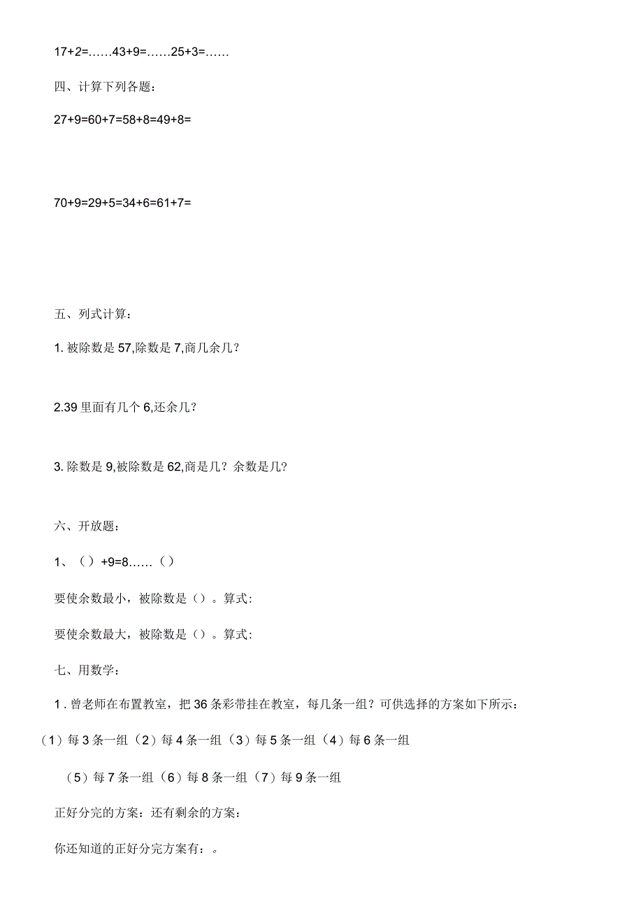 二年级数学有余数除法练习题_第2页