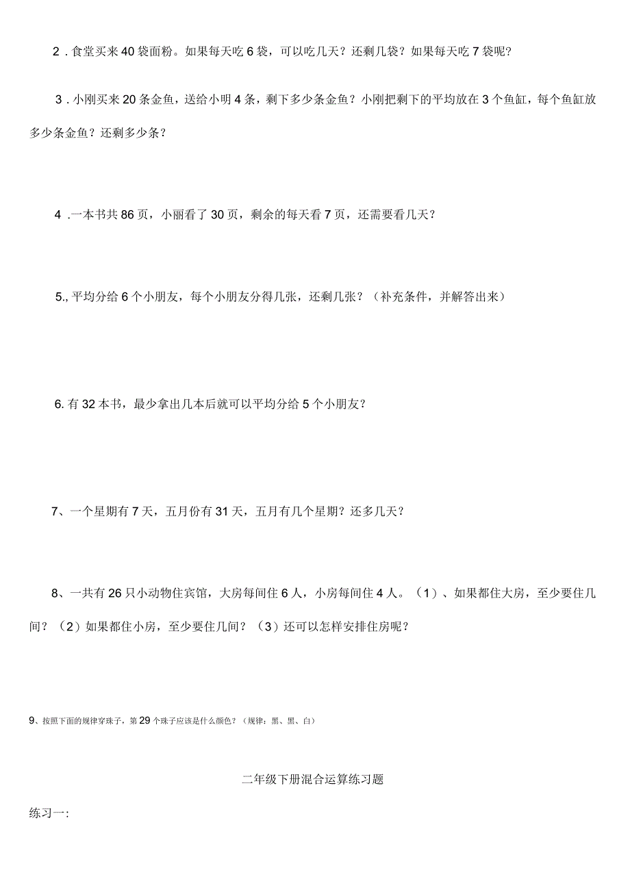 二年级数学有余数除法练习题_第3页