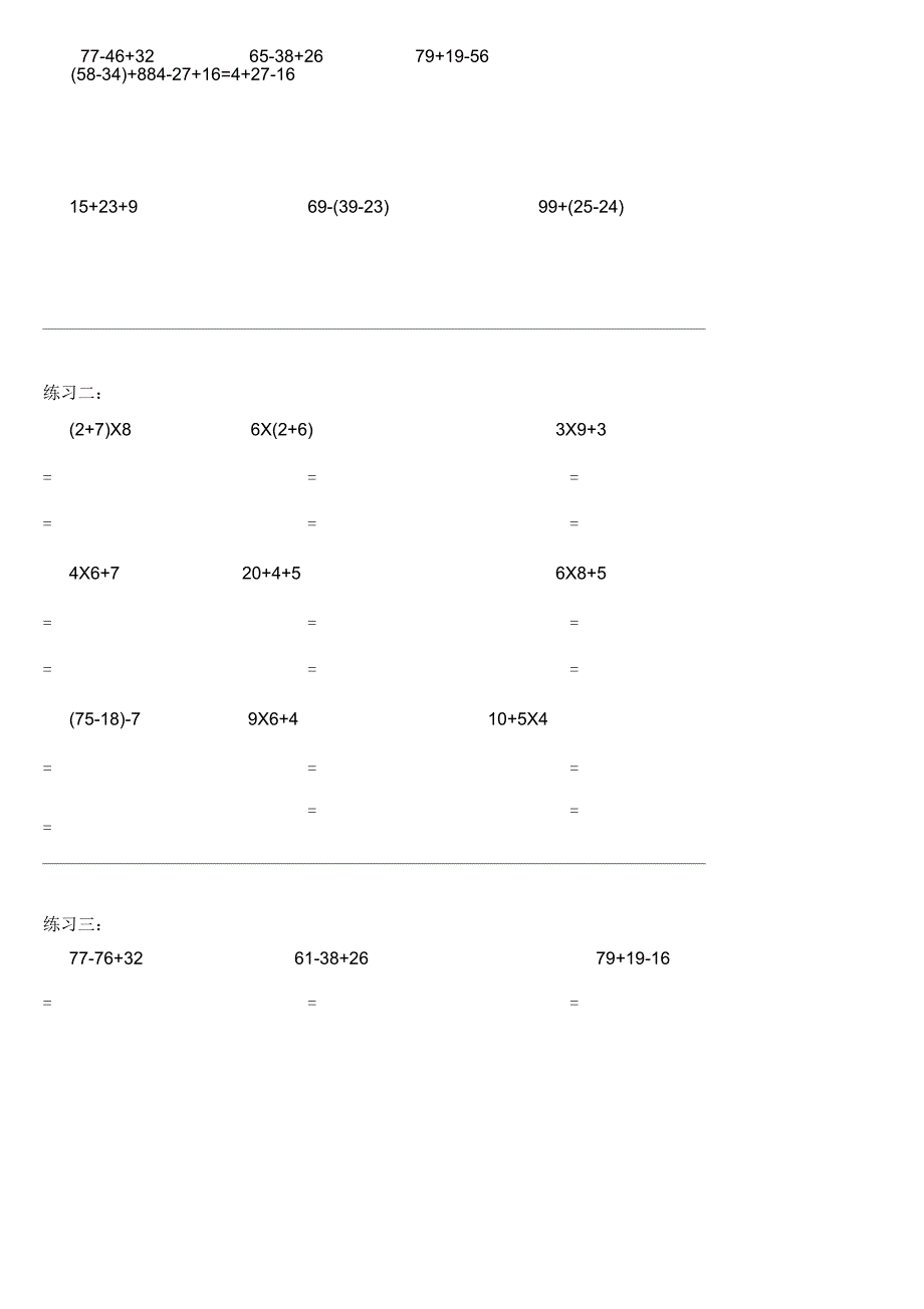 二年级数学有余数除法练习题_第4页