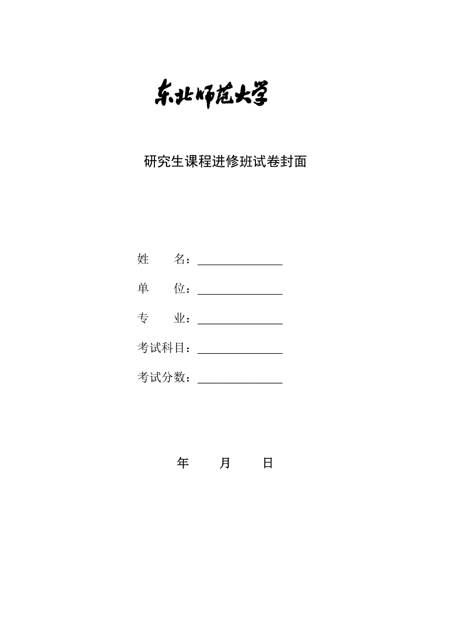 研究生课程《教育政策与法规前沿问题》试题_第1页