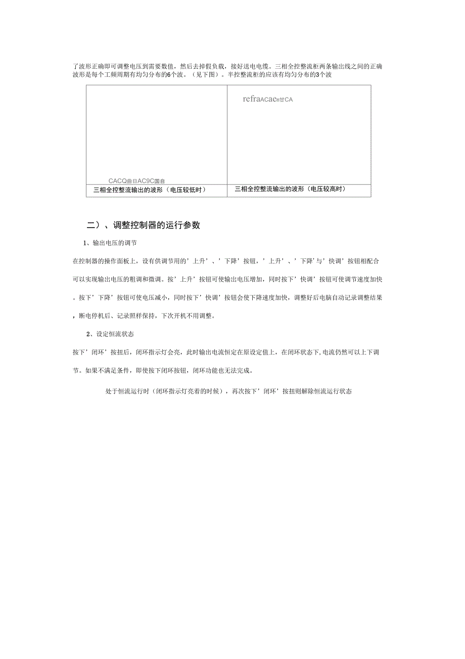 整流用晶闸管调压装置控制器技术说明书_第4页