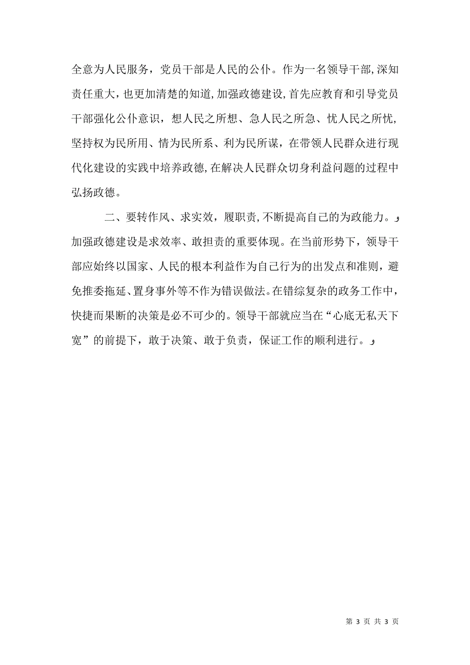 官德文化心得体会_第3页