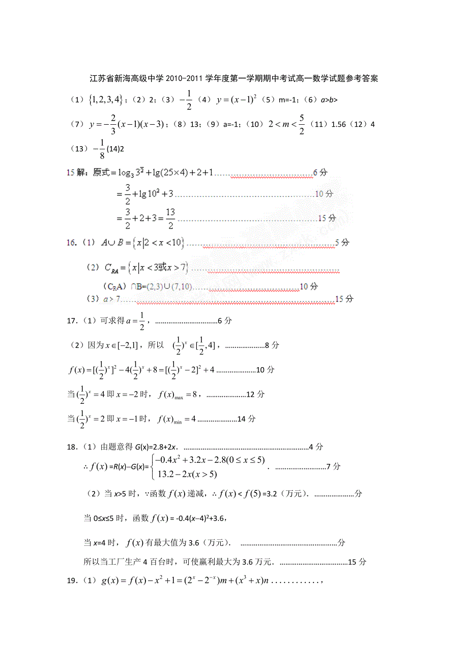 江苏省连云港新海高级中学10-11学年高一数学上学期期中考试苏教版（国际班）_第3页