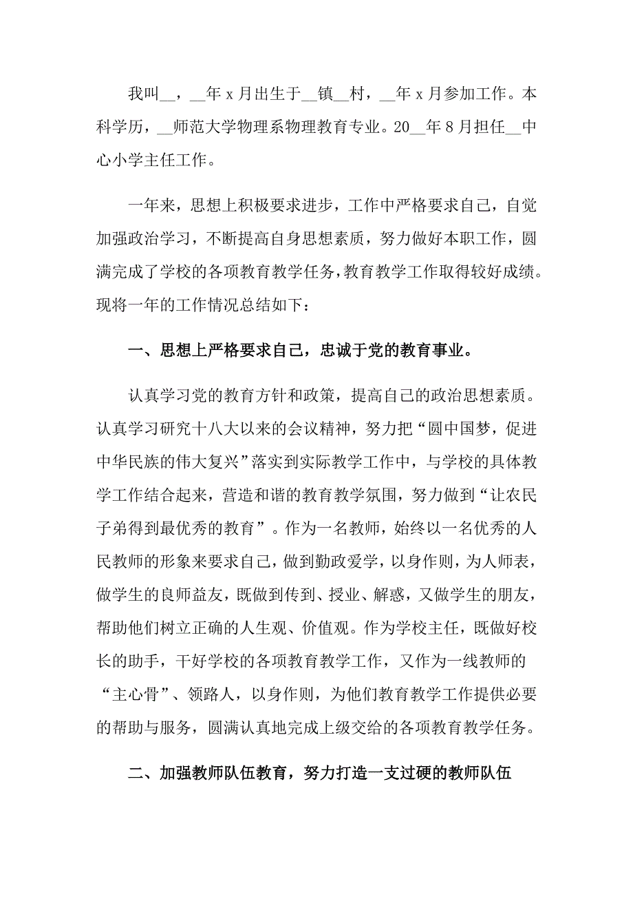 2022年小学教导主任工作总结(12篇)_第4页