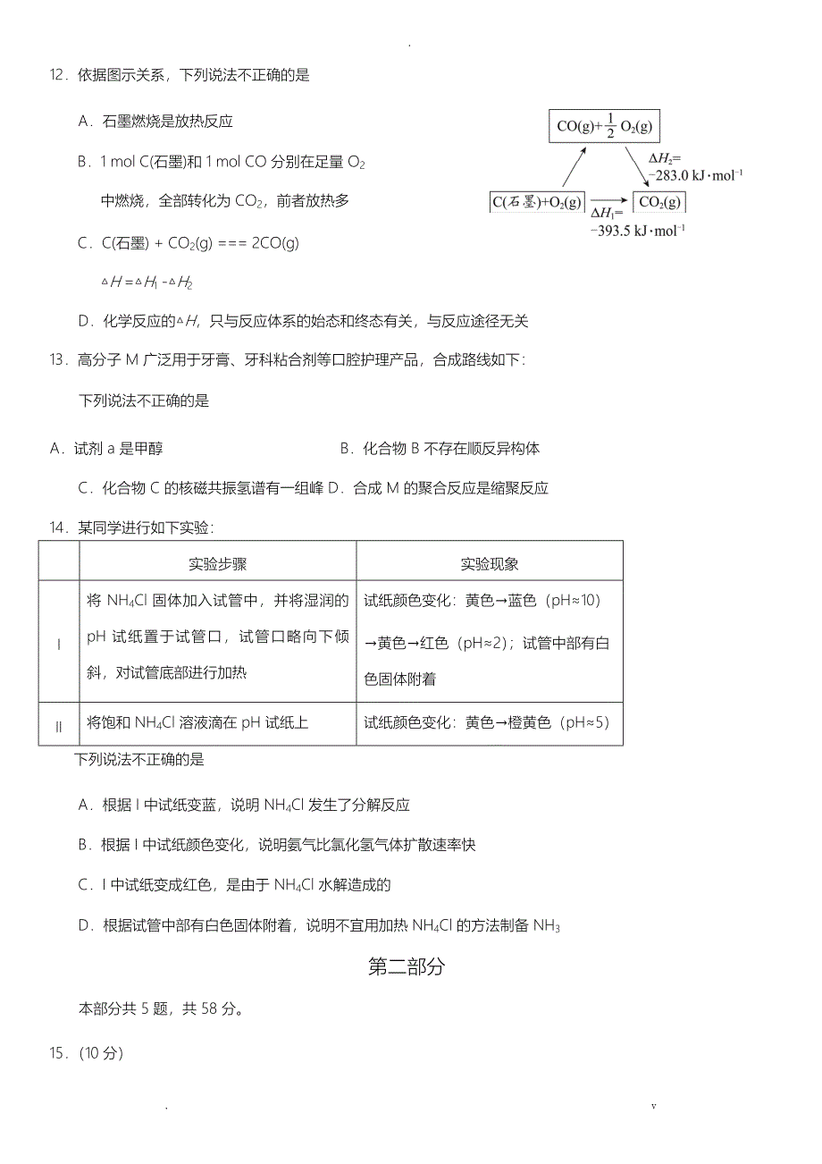 2020年北京普通高中学业水平等级性考试化学试卷_第4页