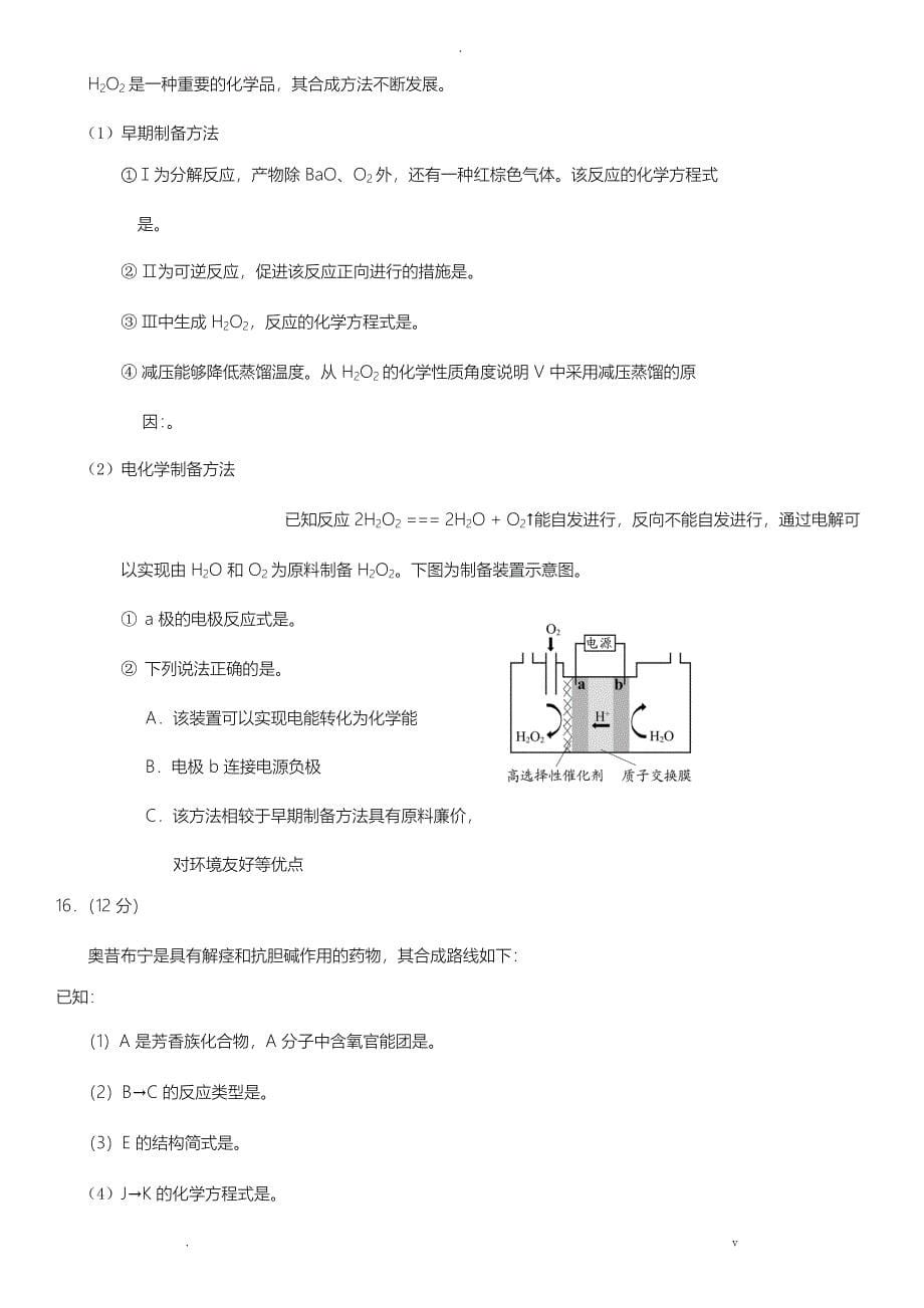 2020年北京普通高中学业水平等级性考试化学试卷_第5页