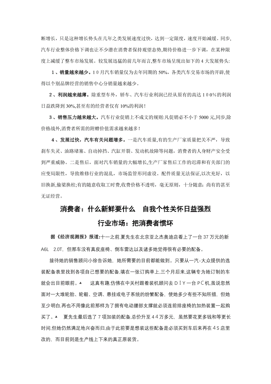 汽车相关产业分析概况_第2页