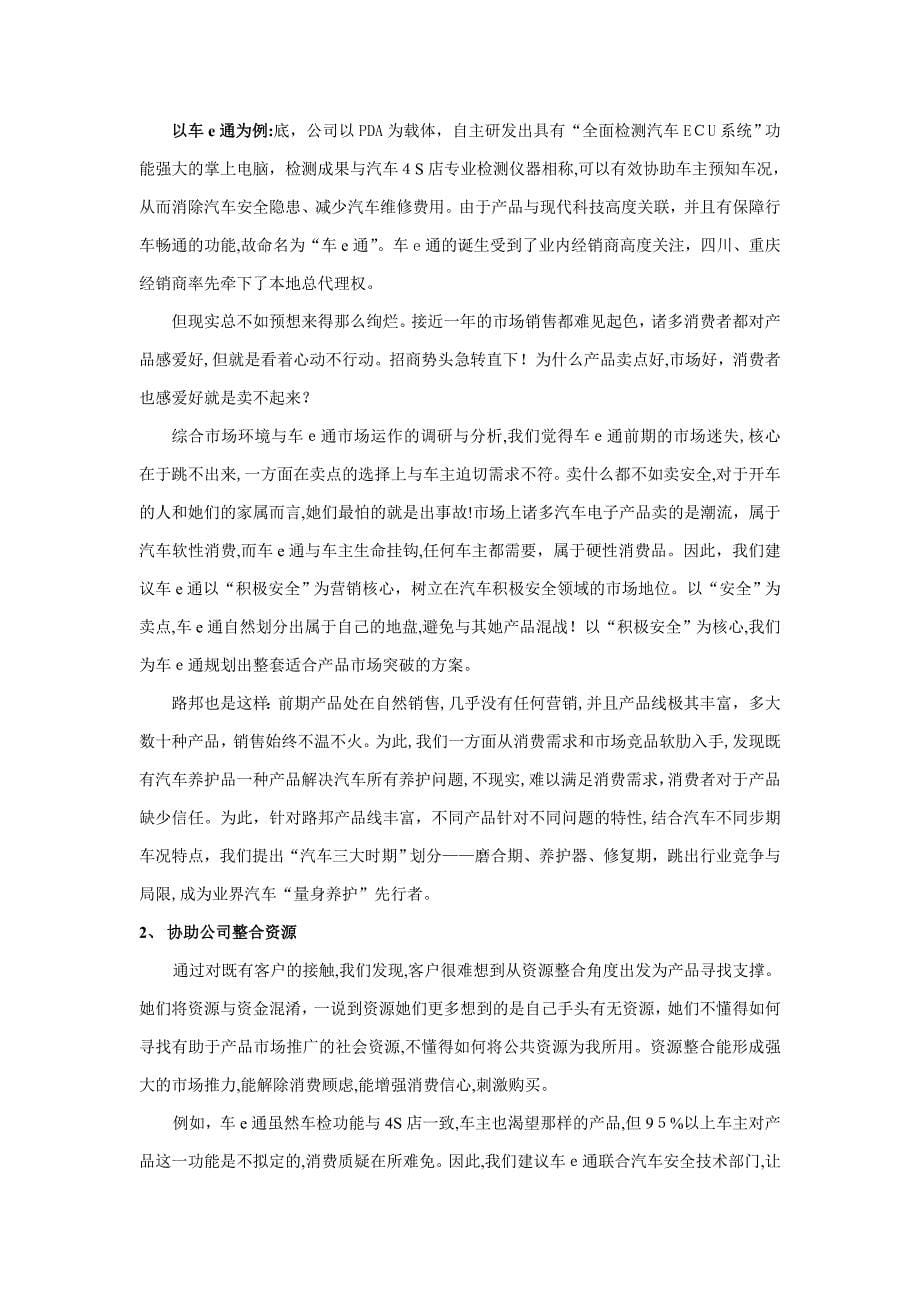 汽车相关产业分析概况_第5页