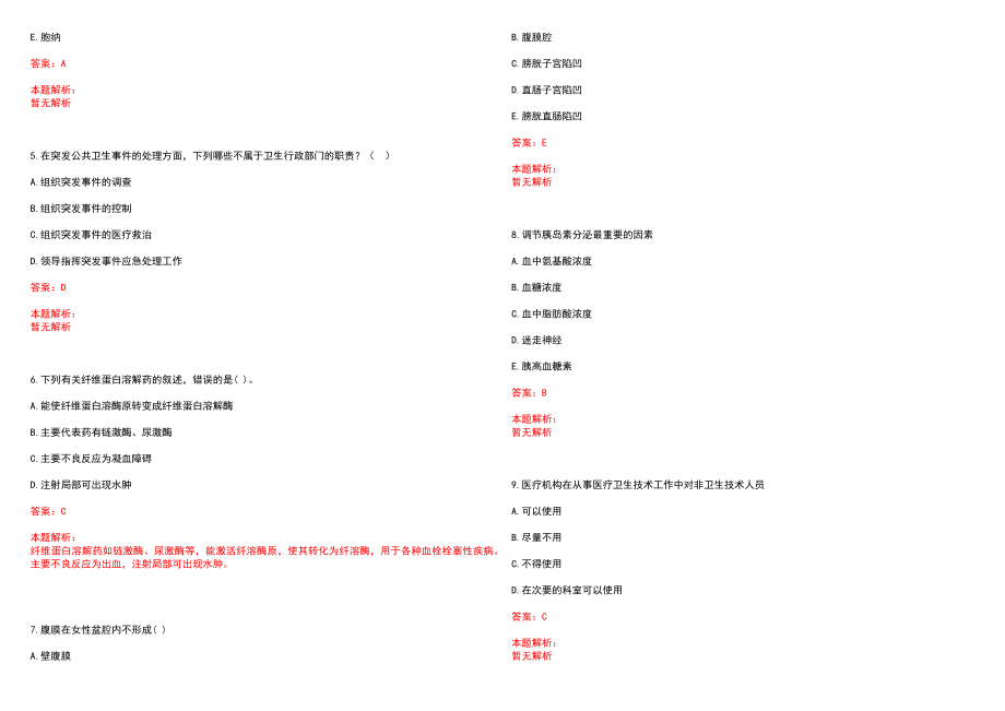 2022年08月2022年浙江台州市妇女儿童医院招聘编外工作人员13人历年参考题库答案解析_第2页