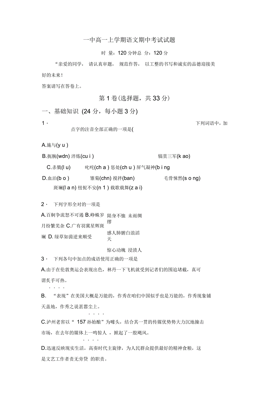 高一上学期期中考试语文试题32_第1页