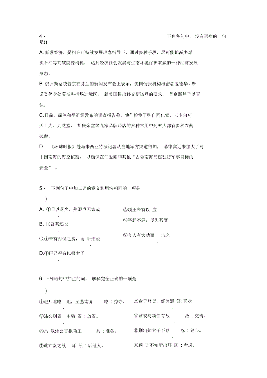 高一上学期期中考试语文试题32_第3页